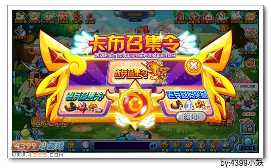 卡布西游5月16日更新公告