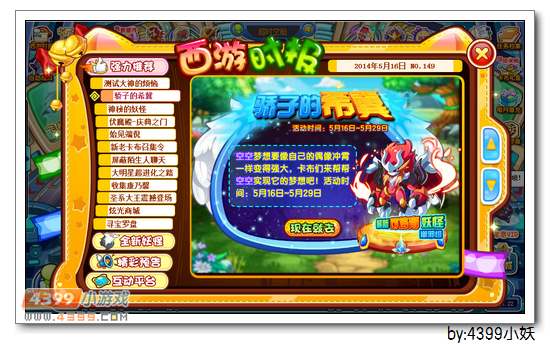 卡布西游5月16日更新公告