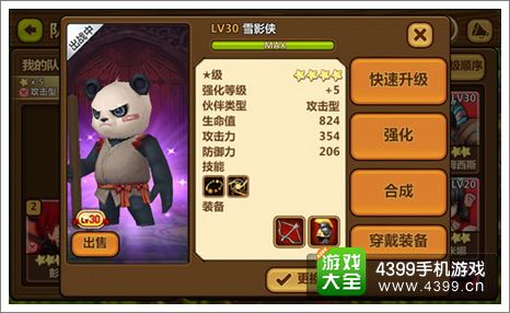 全民打怪兽熊猫