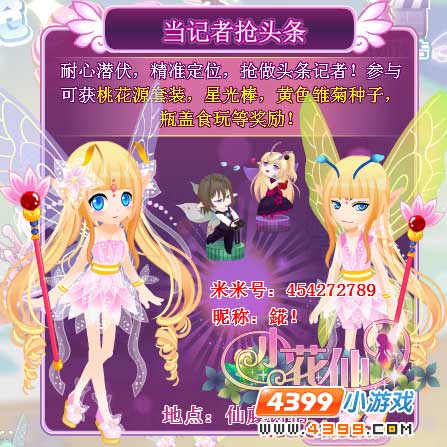 小花仙5月16日奖励预告书