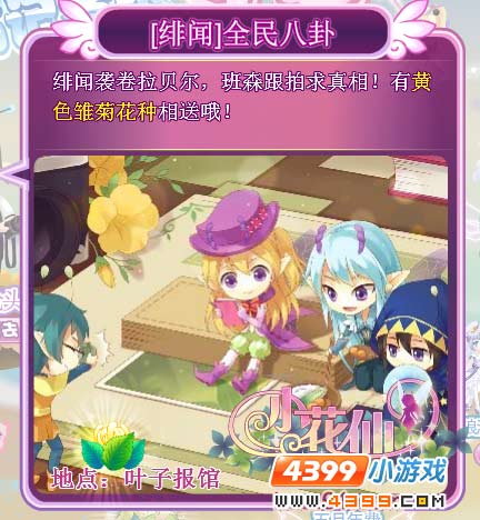 小花仙5月16日奖励预告书