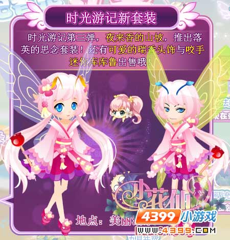 小花仙5月16日奖励预告书