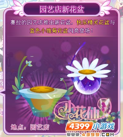 小花仙5月16日奖励预告书