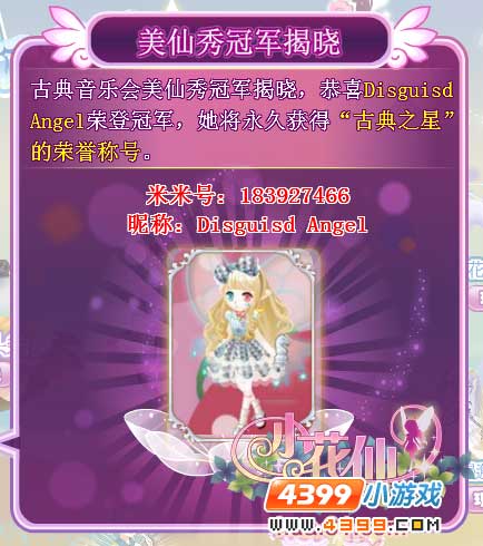 小花仙5月16日奖励预告书