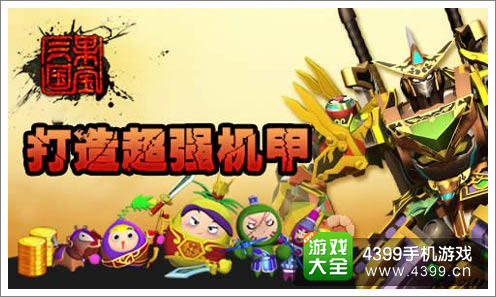 果宝三国