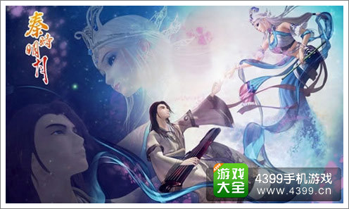 秦时明月