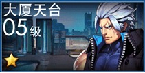 天天炫斗大厦天台攻略 大厦天台怎么过