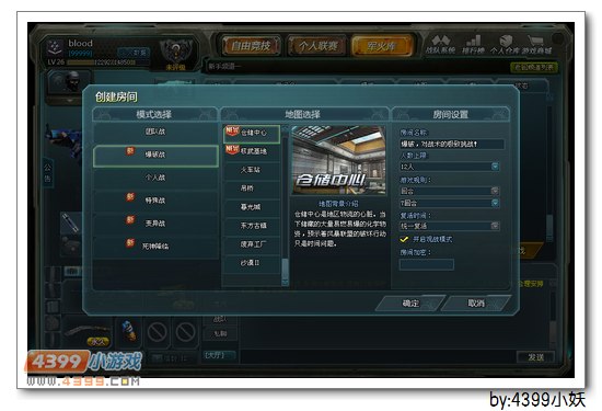4399生死狙击观战模式基本介绍