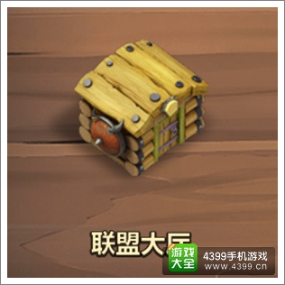 城堡争霸联盟大厅