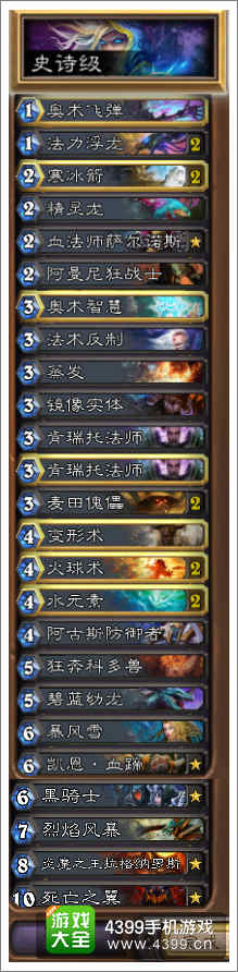 炉石传说法师卡组