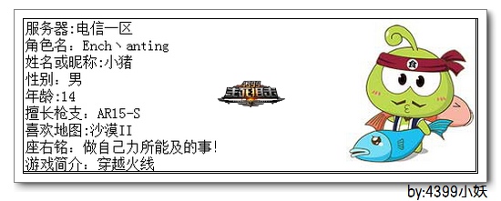 4399生死狙击第一赛季季后赛A组选手资料