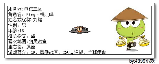 4399生死狙击第一赛季季后赛A组选手资料