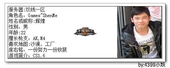 4399生死狙击第一赛季季后赛A组选手资料
