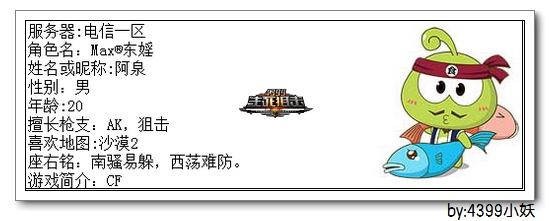 4399生死狙击第一赛季季后赛A组选手资料