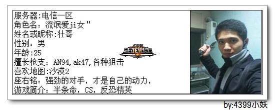 4399生死狙击第一赛季季后赛A组选手资料