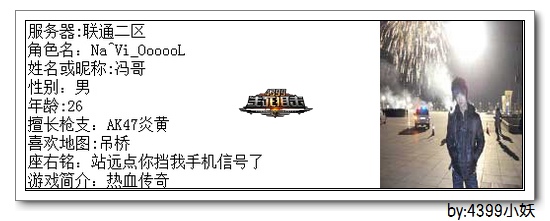 4399生死狙击第一赛季季后赛A组选手资料