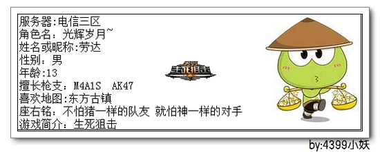 4399生死狙击第一赛季季后赛A组选手资料