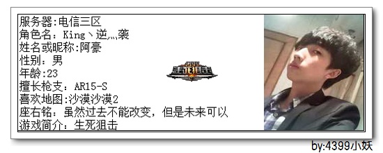 4399生死狙击第一赛季季后赛A组选手资料