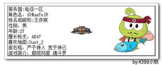 4399生死狙击第一赛季季后赛B组选手资料