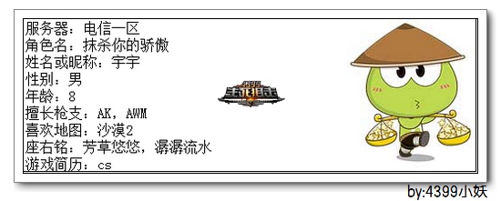 4399生死狙击第一赛季季后赛B组选手资料