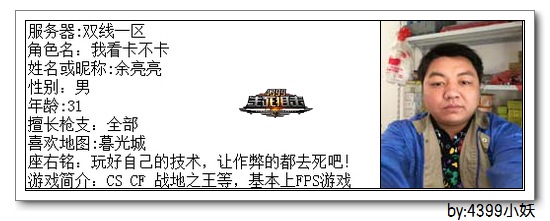 4399生死狙击第一赛季季后赛B组选手资料