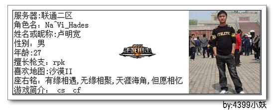 4399生死狙击第一赛季季后赛B组选手资料