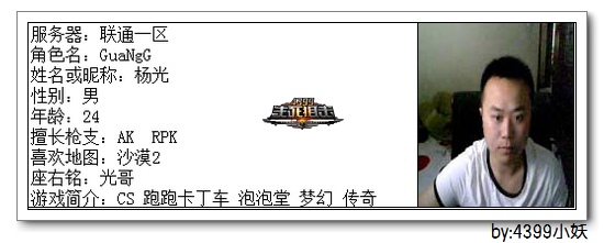 4399生死狙击第一赛季季后赛B组选手资料