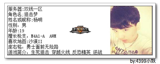 4399生死狙击第一赛季季后赛B组选手资料