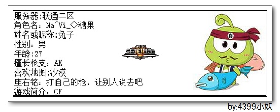 4399生死狙击第一赛季季后赛B组选手资料