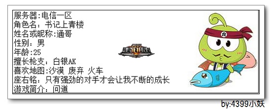 4399生死狙击第一赛季季后赛B组选手资料