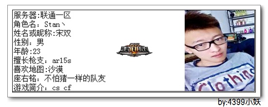 4399生死狙击第一赛季季后赛B组选手资料