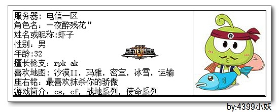 4399生死狙击第一赛季季后赛C组选手资料
