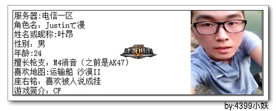 4399生死狙击第一赛季季后赛C组选手资料