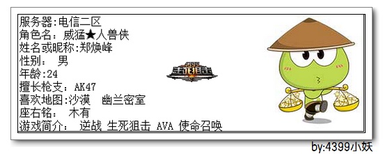 4399生死狙击第一赛季季后赛C组选手资料