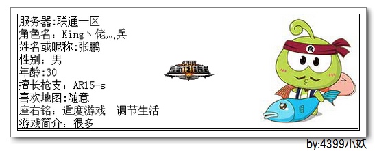 4399生死狙击第一赛季季后赛C组选手资料