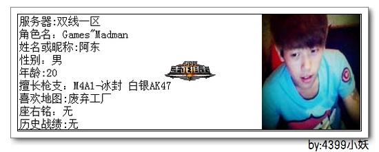 4399生死狙击第一赛季季后赛C组选手资料