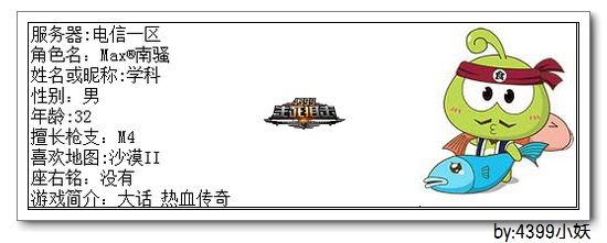4399生死狙击第一赛季季后赛C组选手资料