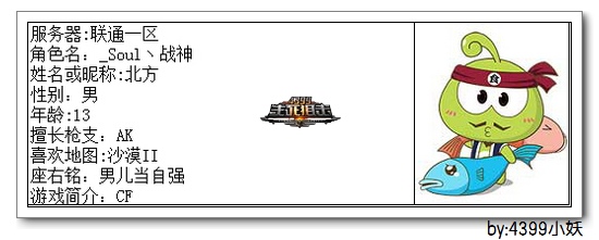 4399生死狙击第一赛季季后赛C组选手资料