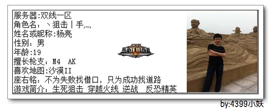 4399生死狙击第一赛季季后赛C组选手资料