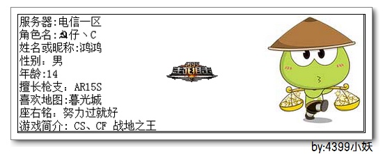 4399生死狙击第一赛季季后赛D组选手资料
