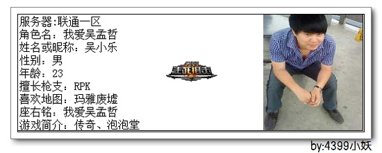 4399生死狙击第一赛季季后赛D组选手资料