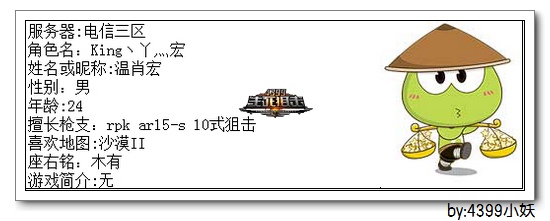 4399生死狙击第一赛季季后赛D组选手资料