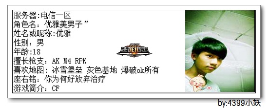 4399生死狙击第一赛季季后赛D组选手资料