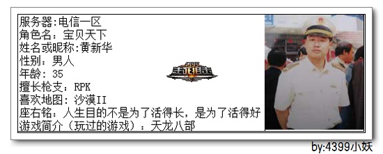 4399生死狙击第一赛季季后赛D组选手资料