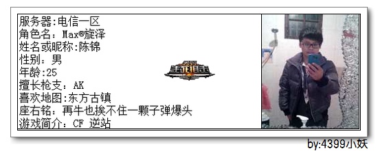 4399生死狙击第一赛季季后赛D组选手资料