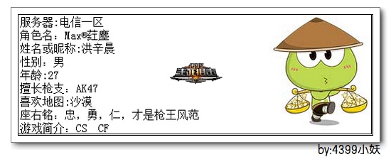 4399生死狙击第一赛季季后赛D组选手资料