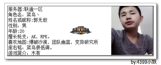 4399生死狙击第一赛季季后赛D组选手资料