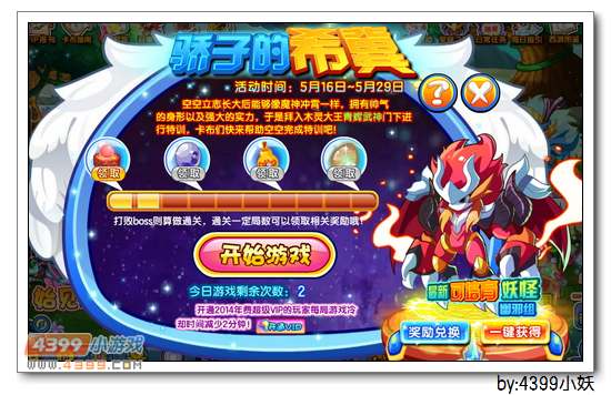 卡布西游5月16日更新公告