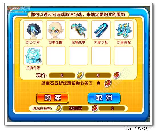 奥拉星龙冰罗皇套装上市 全新酷炫翅膀