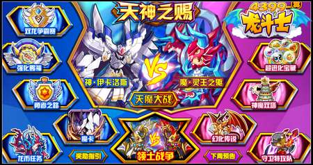 龙斗士天神赐福 5.16攻略汇总